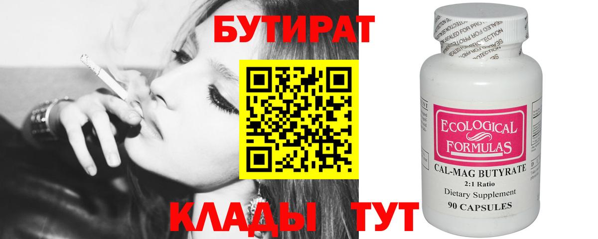 Бутират GHB  Вход с VPN  Сызрань 