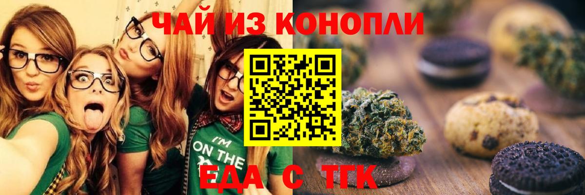 Сызрань  Печенье с ТГК марихуана  Вход с VPN 