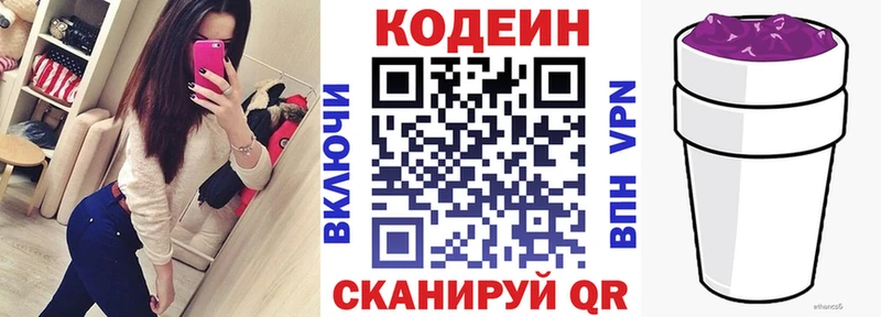 закладка  Сызрань  Кодеин Purple Drank 