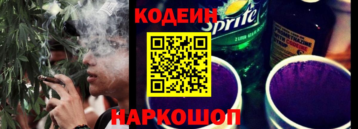 Кодеиновый сироп Lean Purple Drank  Codein напиток Lean (лин)  Сызрань  Вход с VPN 