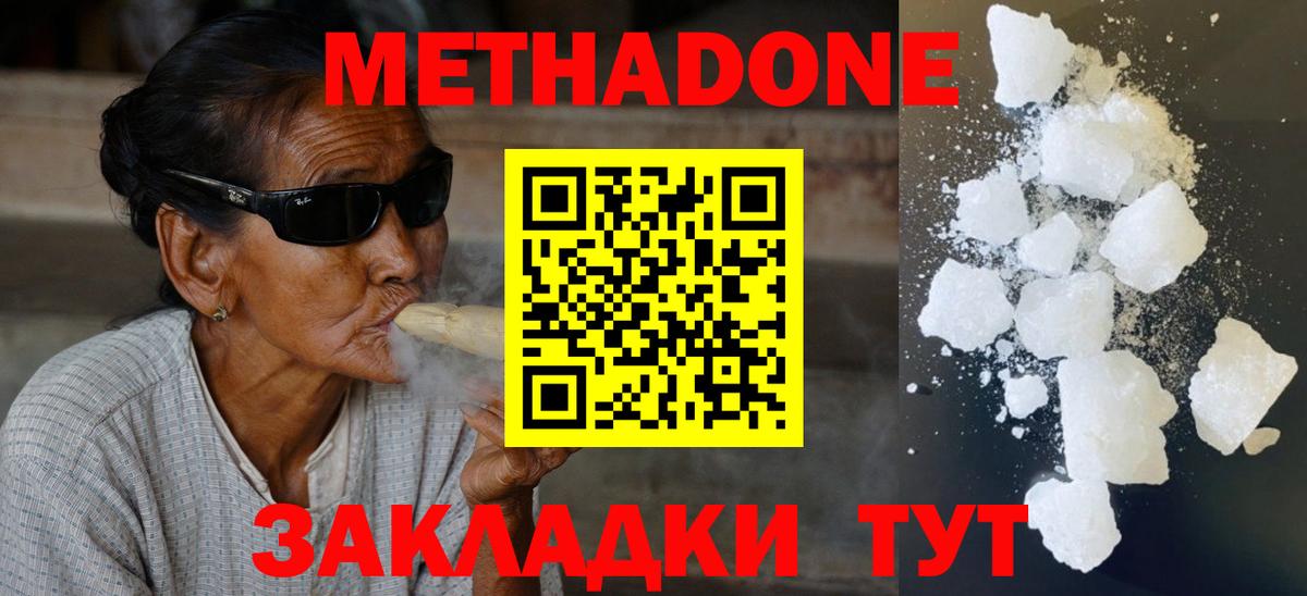 Метадон VHQ Сызрань