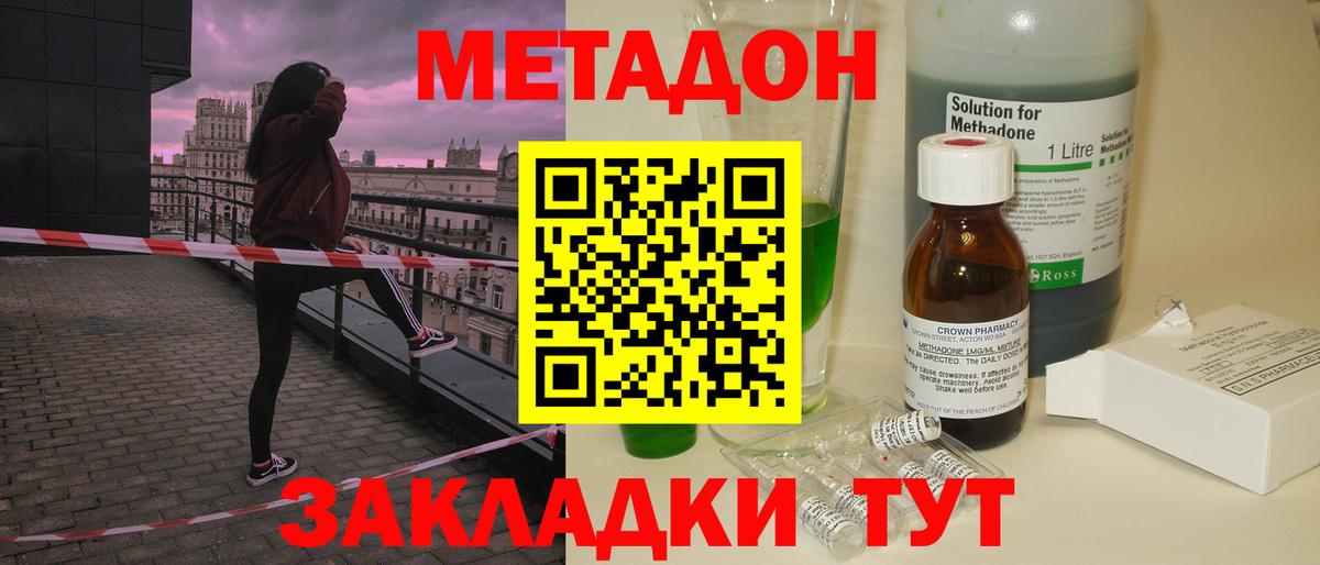 Метадон methadone  МЕТАДОН белоснежный  Сызрань  ОМГ ОМГ ссылка  Вход с VPN 