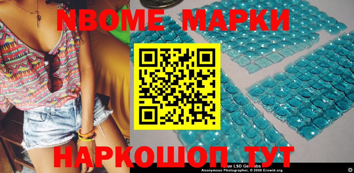 Марки NBOMe 1500мкг Сызрань